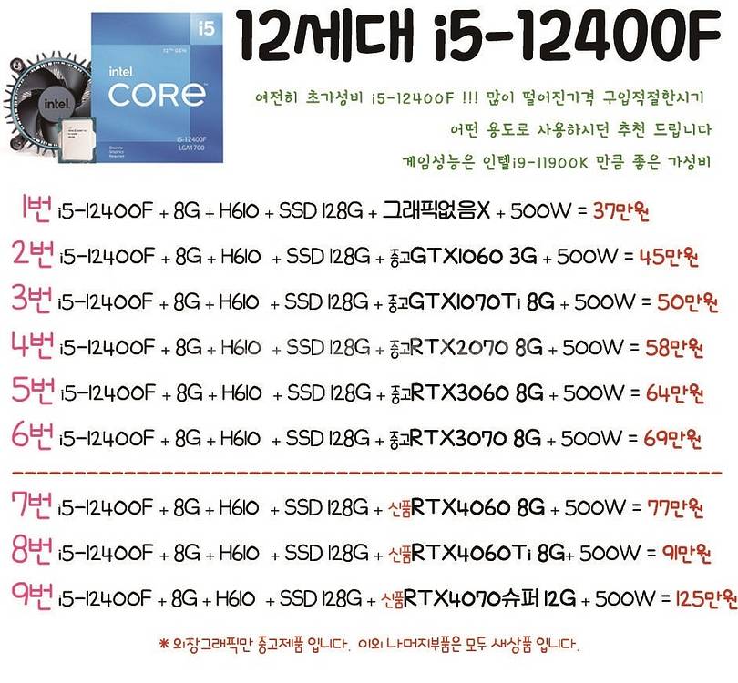 인텔 i3-14100 i7-14700 / 라이젠 750...--5