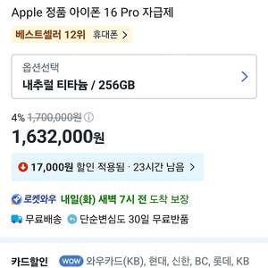 아이폰 16pro (256기가) 미개봉 새제품 팝니다