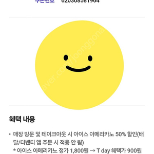 티데이 더벤티아이스아메리카노50프로 할인쿠폰300원