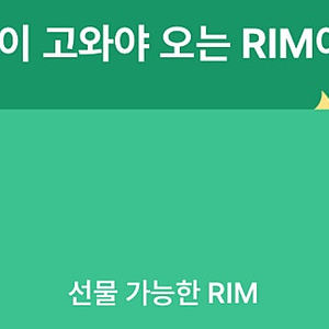 [삽니다] 아난티 1RIM = 50원