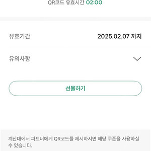 스타벅스 무료음료쿠폰 별 12개 쿠폰 별쿠폰