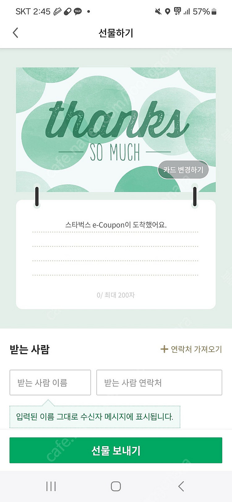 스벅별쿠폰2장 7000--0