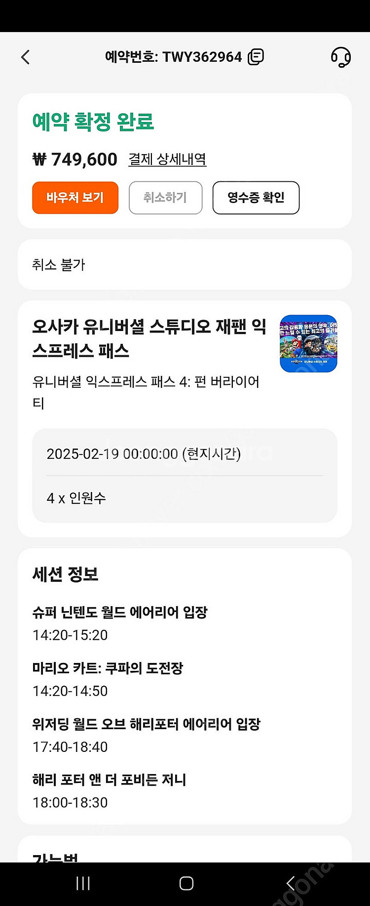 유니버셜스튜디오재팬 2/18-2/19 입장권 및 익스프...--0