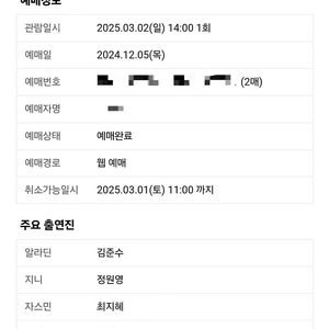 뮤지컬 알라딘 3/2(일) 2시 공연 정가양도 A석 2연석