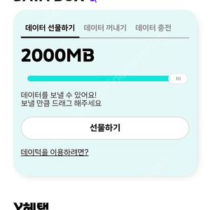 KT Y박스 데이터 2GB 판매 2800원