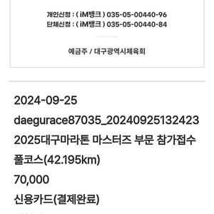 2025. 대구마라톤 풀코스 사이즈95 45000