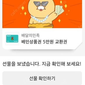 배달의민족 배민 5만원권 두개 판매