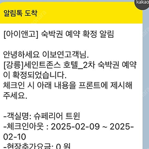 세인트존스 3인이용권(숙박+조식+수영장무제한) 2월9일~10일