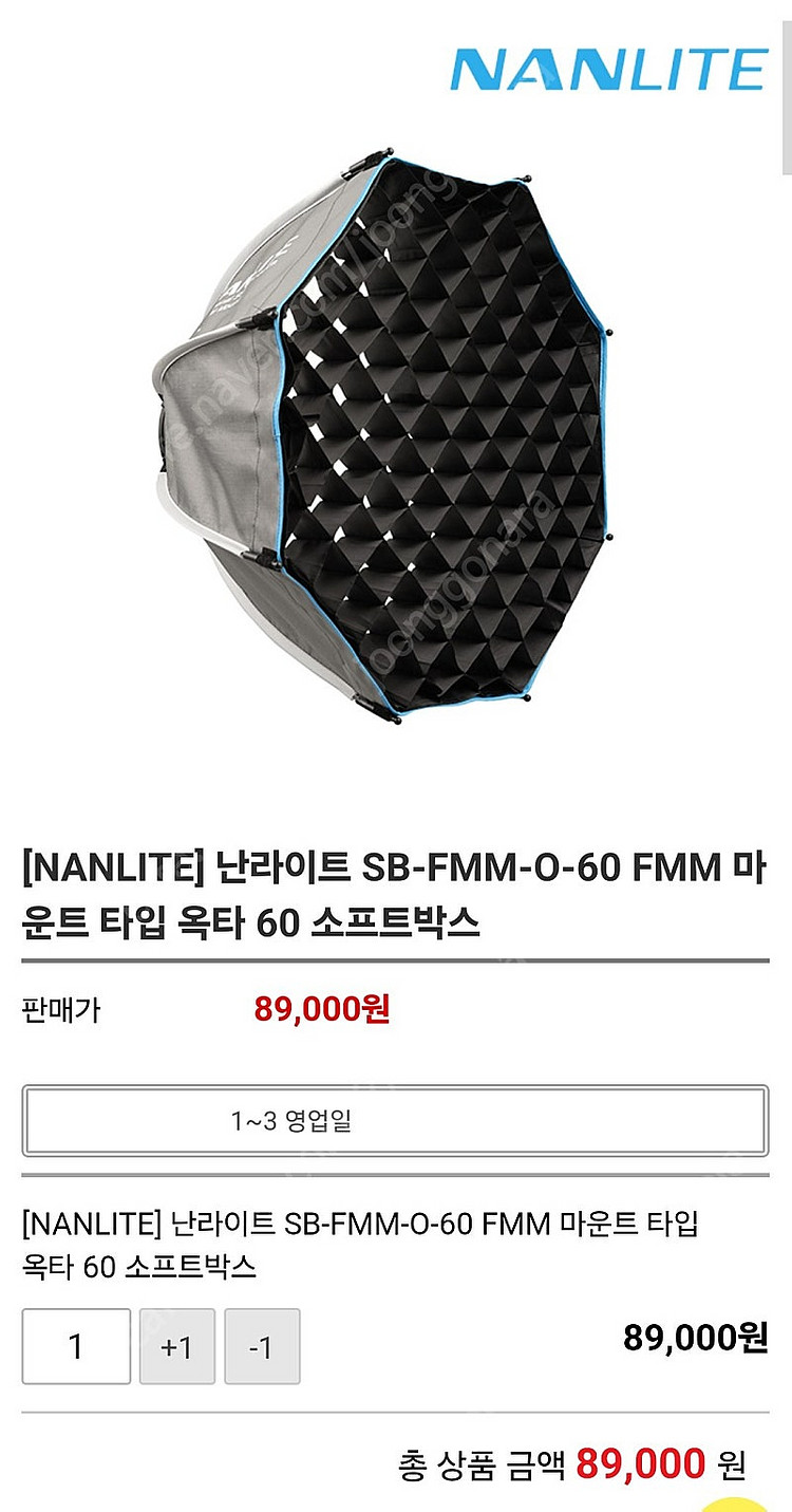 난라이트 옥타 60 소프트박스--1