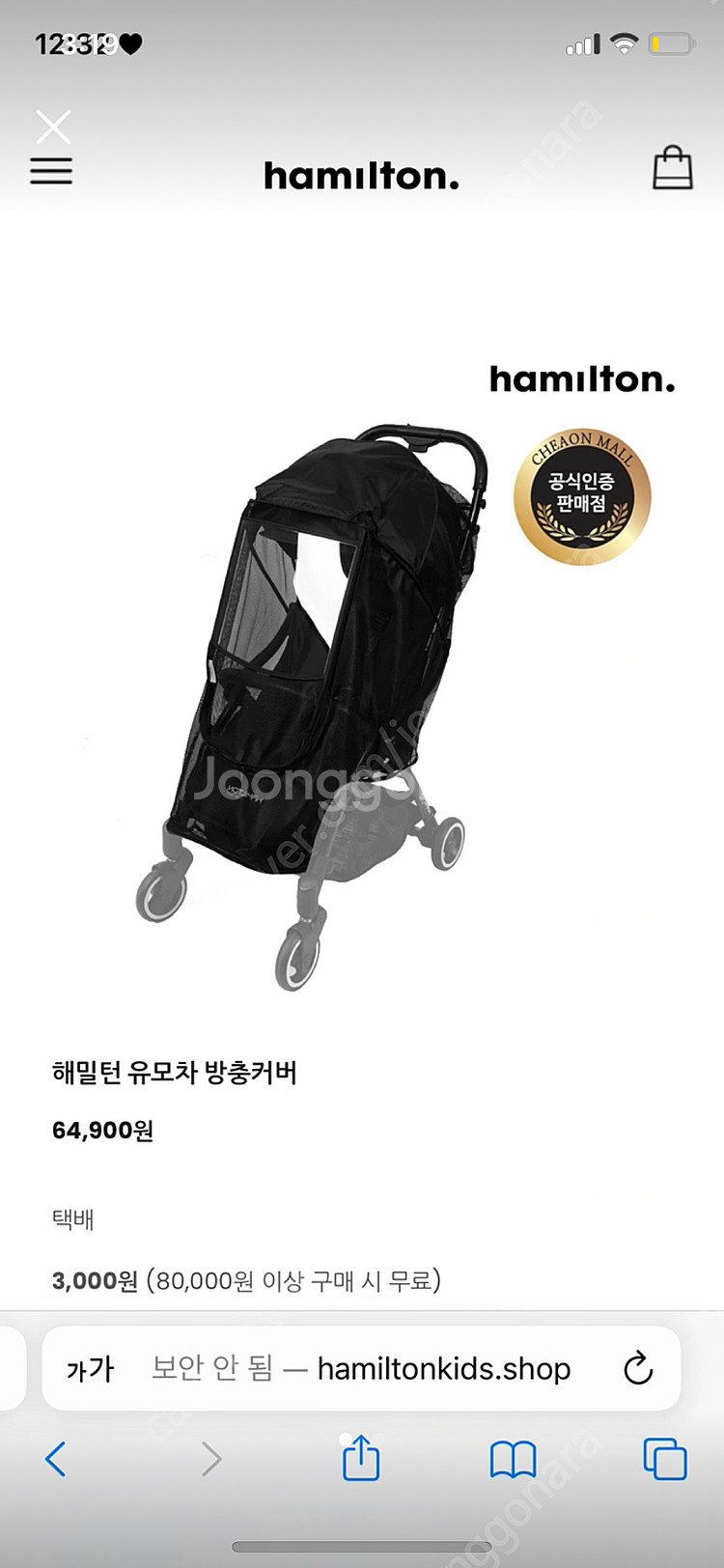 해밀턴 유모차 방충커버 새상품--0