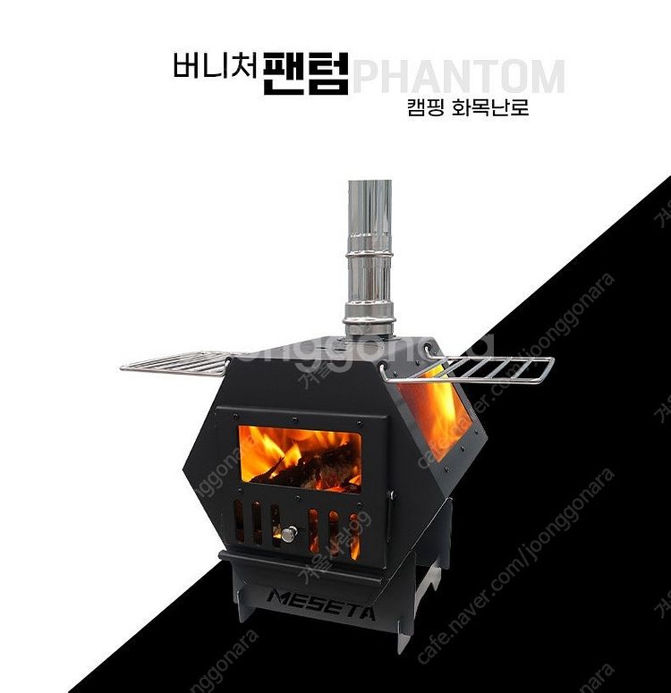 메세타 팬텀 화목난로 팝니다 [리퍼상품입니다]--0