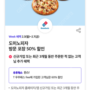 도미노피자60%할인3000원,배달의민족처갓집양념치킨7000원쿠폰(300원)노브랜드 NBB 시그니처 세트 1+1쿠폰(700원),더벤티아이스아메리카노50%할인쿠폰(200원)판매해요