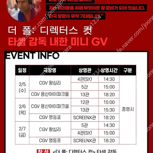 2/7 더 폴 미니gv 왕십리 4관 A열 중블2연석 양도