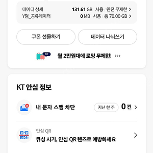 kt 케이티 데이터 2기가