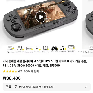 미니게임기
