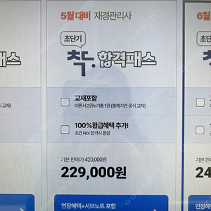 재경관리사ㅇㄷㅇ 5월목표 인강쉐어