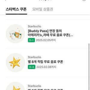 스타벅스 별쿠(무음쿠) 3400원에 판매해요