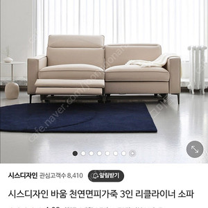 [sys design]시스디자인 바움 천연면피가죽 3인 리클라이너 소파 판매