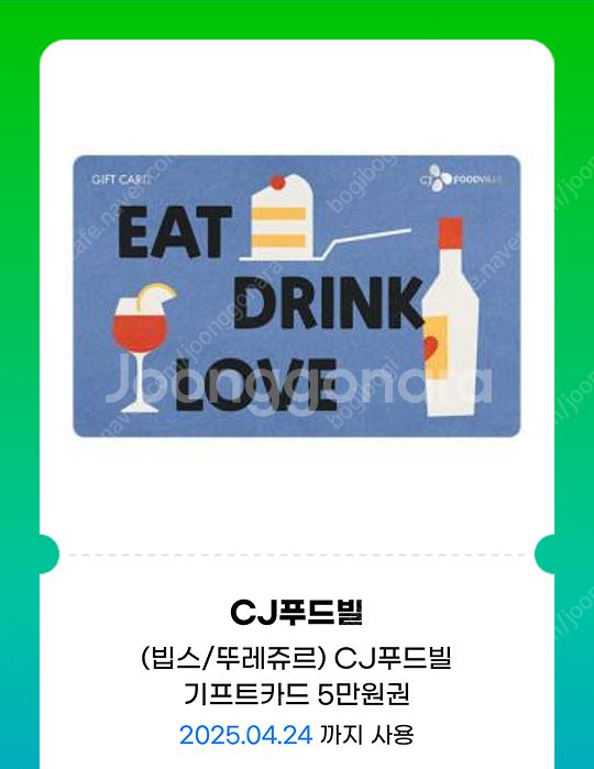 CJ푸드빌 통합 기프트카드(빕스 뚜레쥬르 사용가능) 5...--0