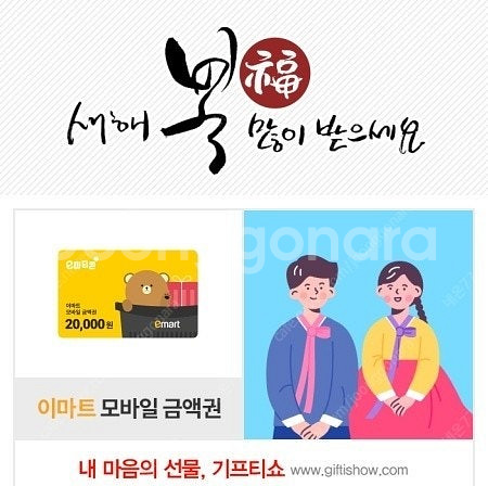 이마트 모바일 금액권 2만원--0