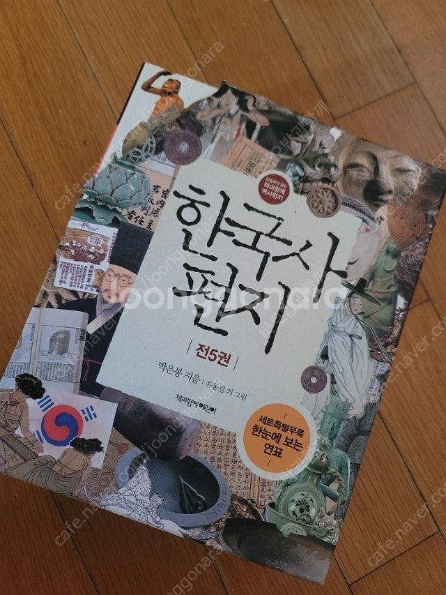 한국사편지 전5권 하드케이스포함 연표포함--0