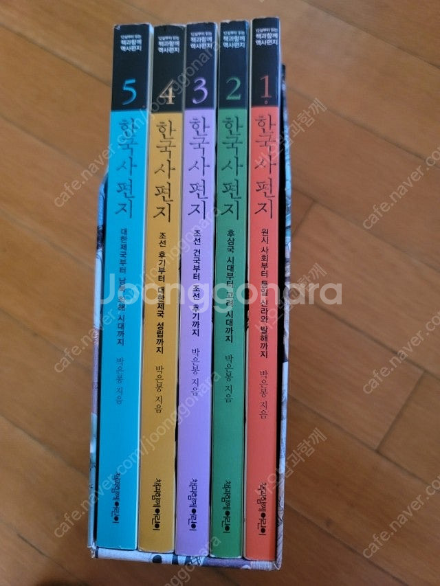 한국사편지 전5권 하드케이스포함 연표포함--1