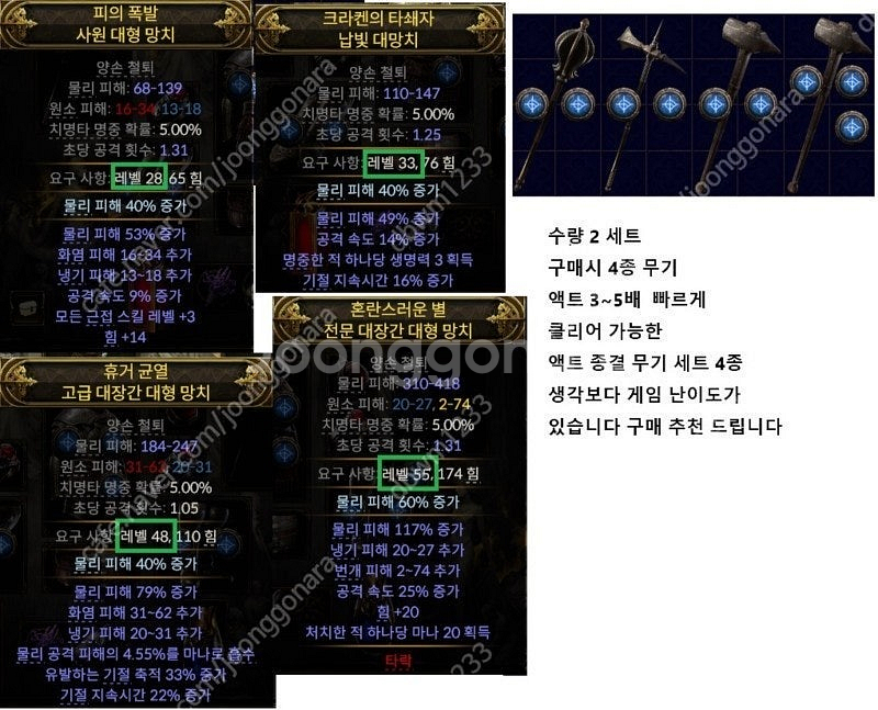 POE2 뉴비 세트 초반스타터 팩 패스오브엑자일2 패오...--4