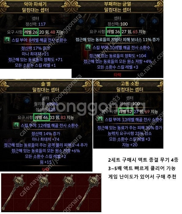 POE2 뉴비 세트 초반스타터 팩 패스오브엑자일2 패오...--5