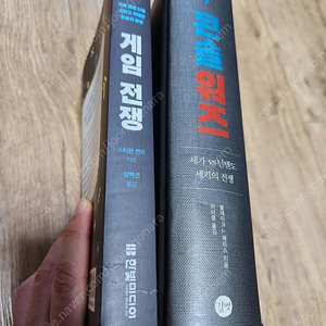 게임 전쟁 ,콘솔워즈 서적 판매합니다