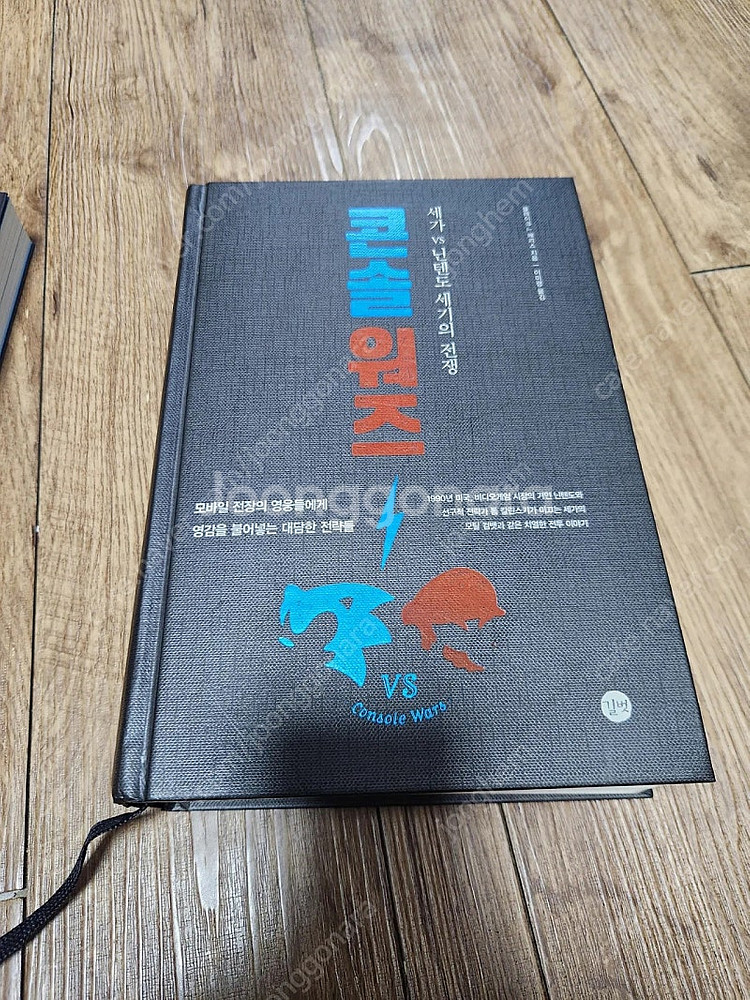 게임 전쟁 ,콘솔워즈 서적 판매합니다--3