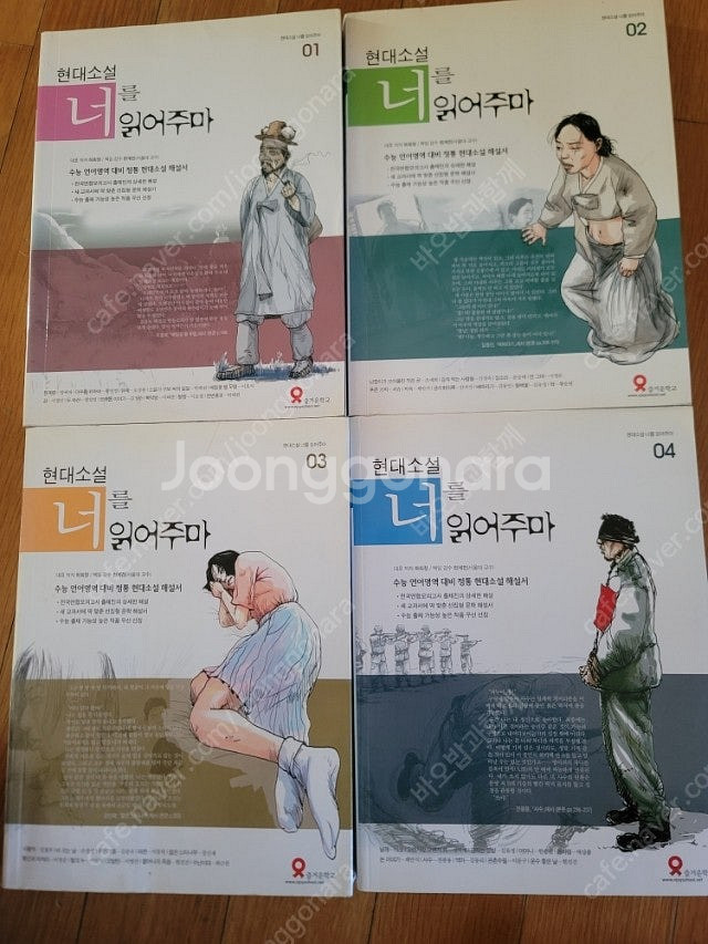 고등소설 현대소설 수능국어대비 현대소설 너를 읽어주마--0