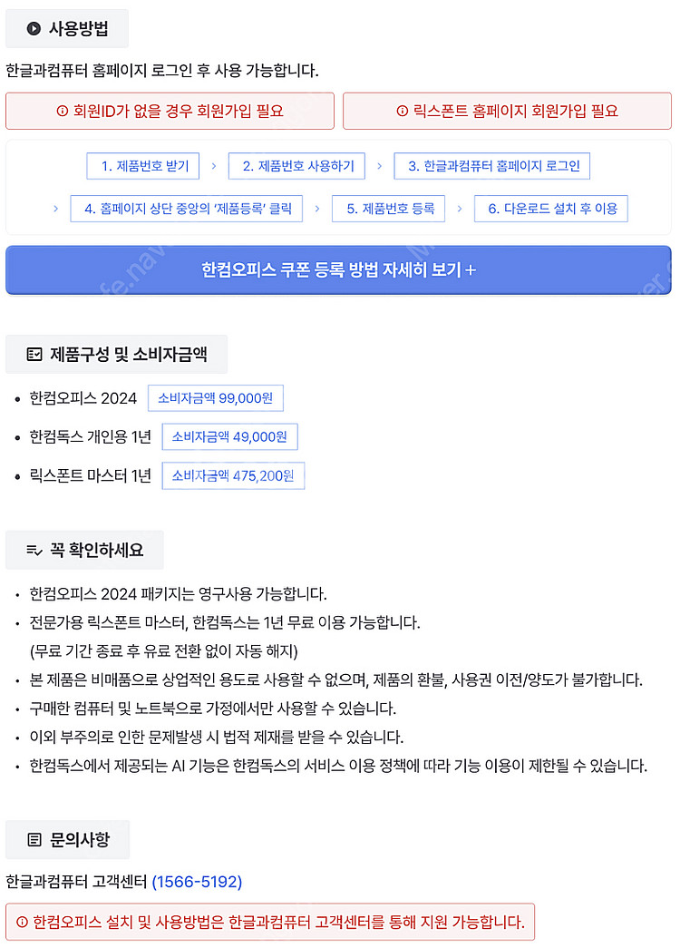 한컴 삼성 오피스팩(한컴오피스2024 + Rix폰트마스...--1