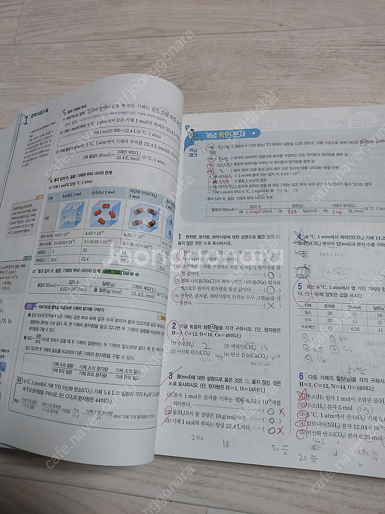 완자 화학1(메가 베테랑 고석용 화학입문 같이 드려요)--1