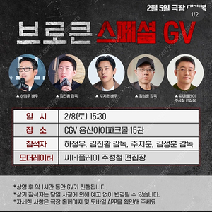 브로큰 GV 토요일 15:30 양도 받아요