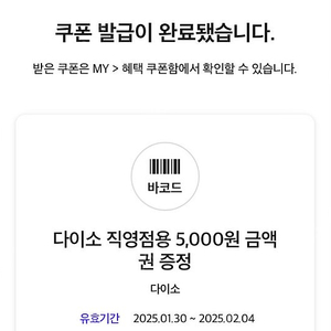 다이소 5000원 금액권 -> 4,500원 (오늘까지)