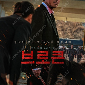 브로큰 전용 CGV 예매권 2매