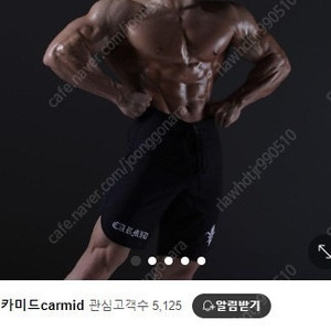 카미드 피지크 보드숏 판매