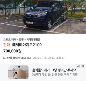 메세타2100 루프탑텐트 싸게 정리