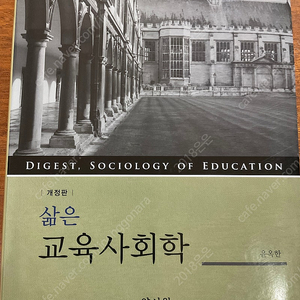 삶은 교육사회학