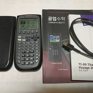 TI-89 Titanium 공학계산기