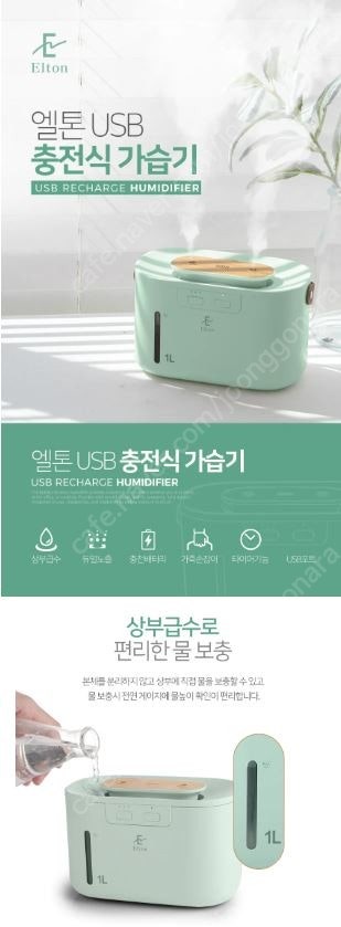 엘톤 충전식 미니가습기 DO-3120 미개봉(새제품) ...--0