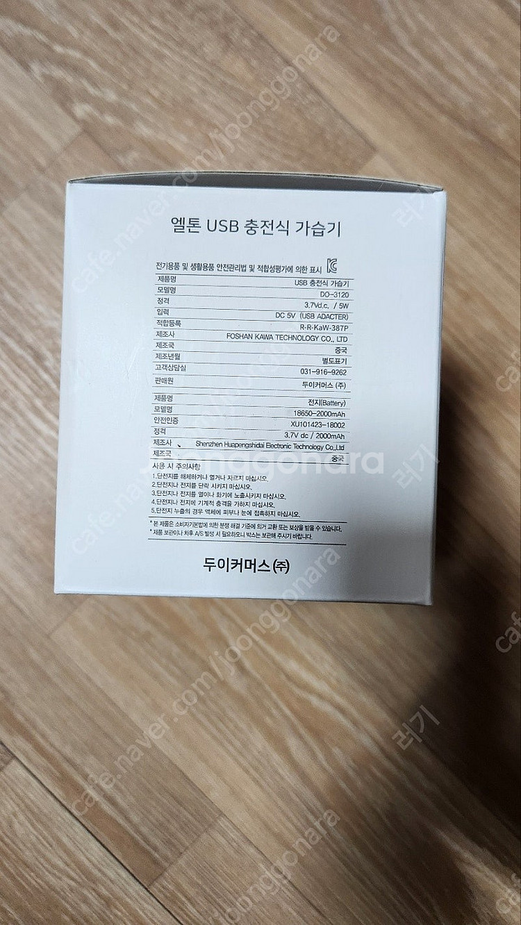 엘톤 충전식 미니가습기 DO-3120 미개봉(새제품) ...--2