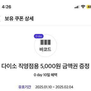다이소 5,000원 금액권