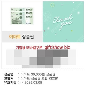 [emart] 이마트 30,000원 상품권 (재고 : 6장)