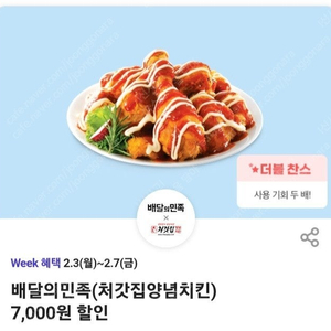 배민 처갓집양념치킨 7,000원 할인쿠폰 400원(바로 전송)