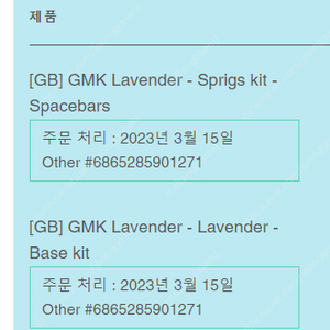 gmk 라벤더 스페이스바 키트 팝니다.