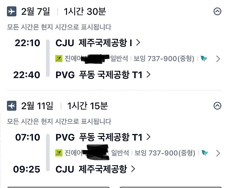 제주 상하이 왕복항공권 2인--0