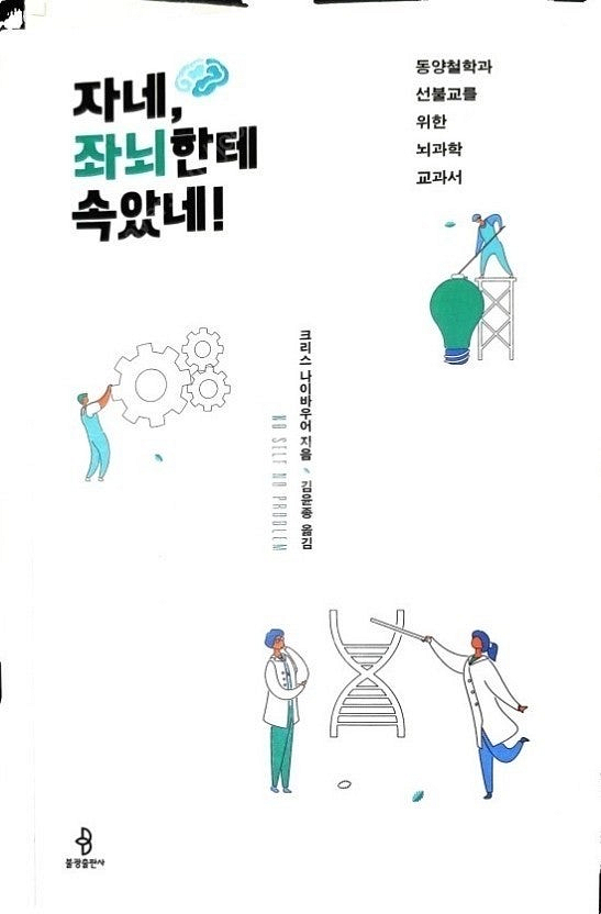 자네 좌뇌한테 속았네 책 구매합니다.--0