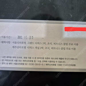 제주 신라호텔 숙박권 판매합니다