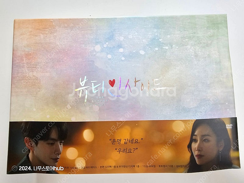 블루레이 뷰티인사이드 감독판 DVD 블루레이--0